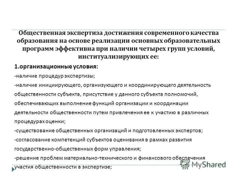понятие общественной экспертизы. понятие общественной экспертизы. общественная экологическая экспертиза проводится. общественная экспертиза проектов законов. сроки проведения общественной экологической экспертизы.