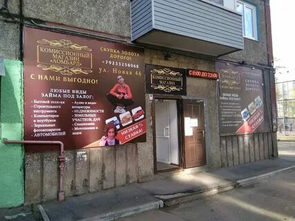 Комиссионный магазин красноярск адреса