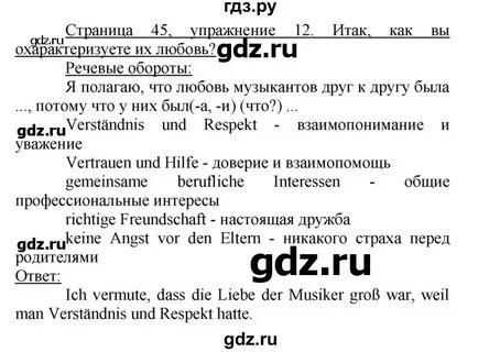 Немецкий язык 7 класс стр 51 перевод