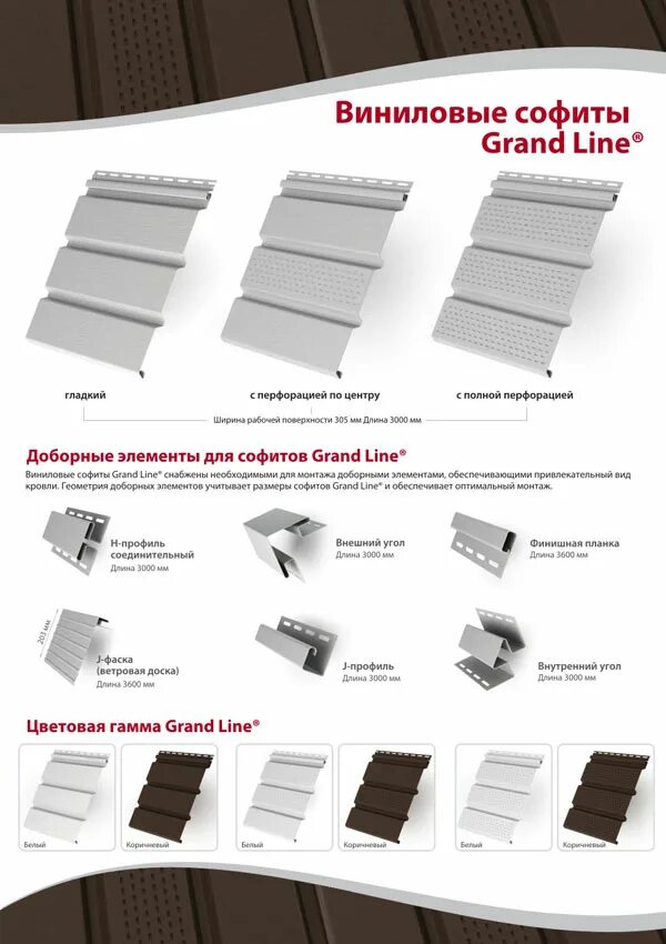 Размеры металлических софитов. Размеры j планки для металлического софита grand line. сайдинг виниловый grand line элемент доборный j - рейка. софиты металлические для подшивки гранд лайн. размер g планки для металлического софита grand line.