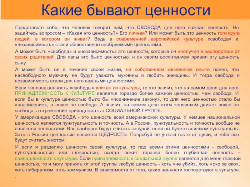 Жизненные ценности человека. Какие бывают ценности. Ценности в жизни человека список. Ценности в жизни человека.