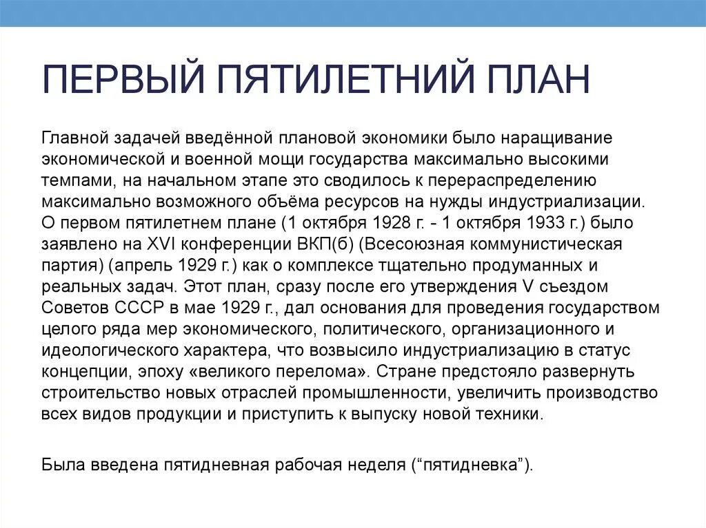 План первых пятилеток. Задачи первого пятилетнего плана. Первая пятилетка цели и итоги. Первая пятилетка индустриализации. Разработка и принятие плана первой Пятилетки.