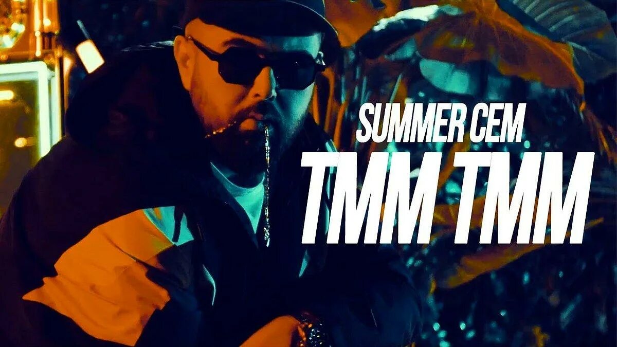 ИЗИ-ИЗИ Тамам-Тамам. Summer Cem TMM. Тамам Тамам песня. Песня tamam tamam. Турецкая песня тамам тамам