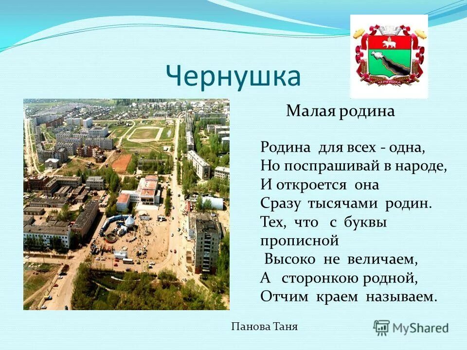 Ролиа. Моя малая родина башкирия. Моя родина. Сообщение народы моей малой родины 5 класс. Проэкт на тему россия-ролина моя.