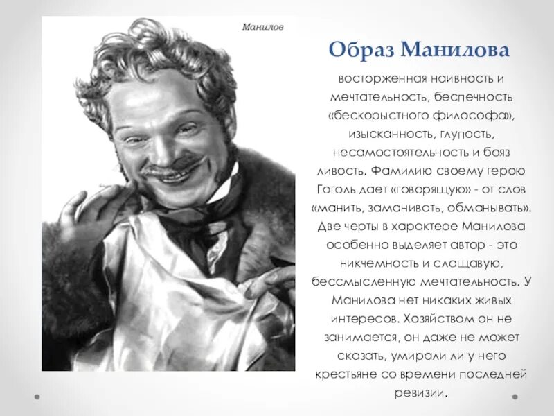 Манилов портрет героя. Манилов образ мертвые души. Персонажи Гоголя Манилов. Мертвые души герои Манилов. Мертвые души образ Манилова.