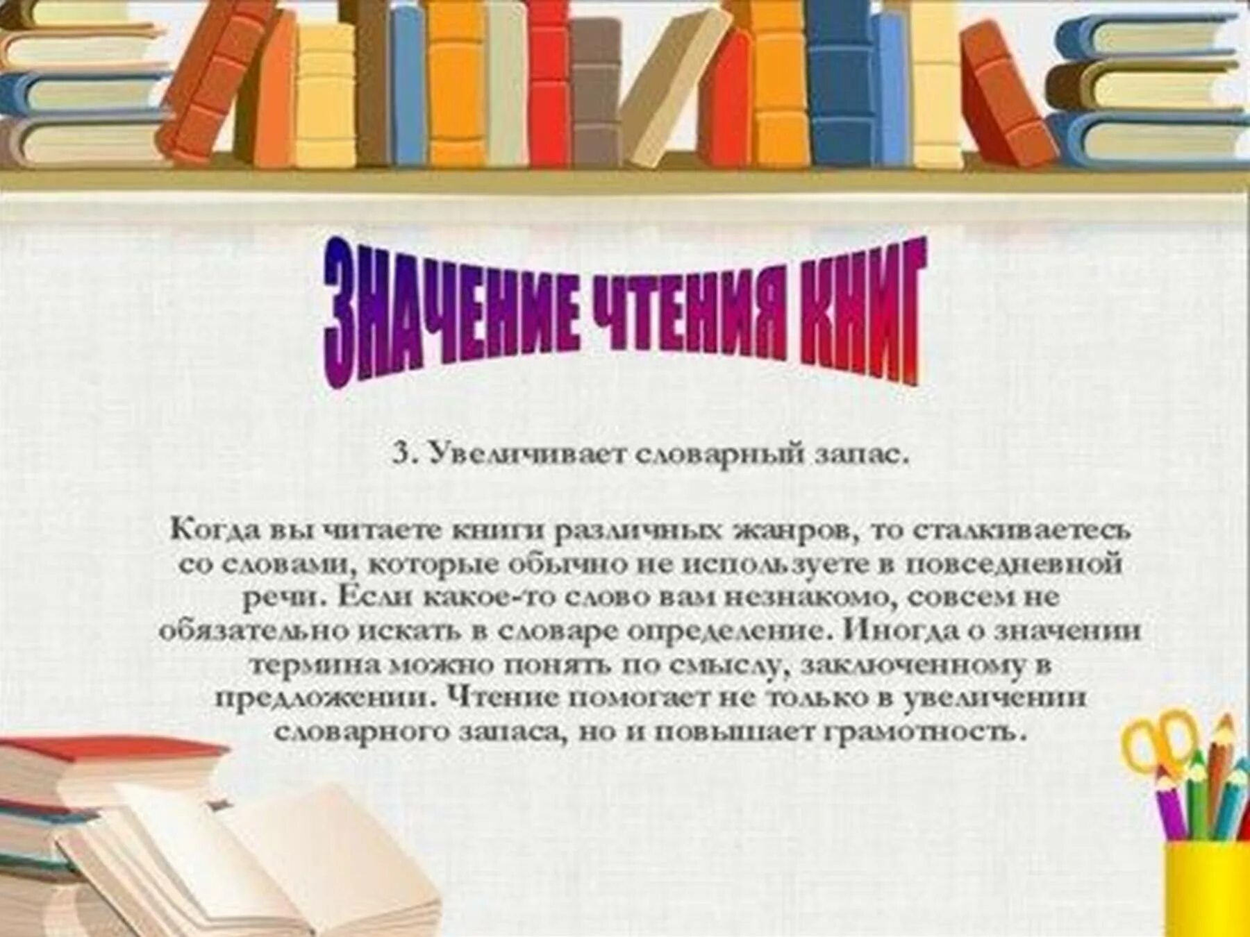 Значение чтения в жизни известных людей. Ценность чтения книг. Что развивает чтение книг. В чем ценность книги. Чтение книг увеличивает словарный запас.