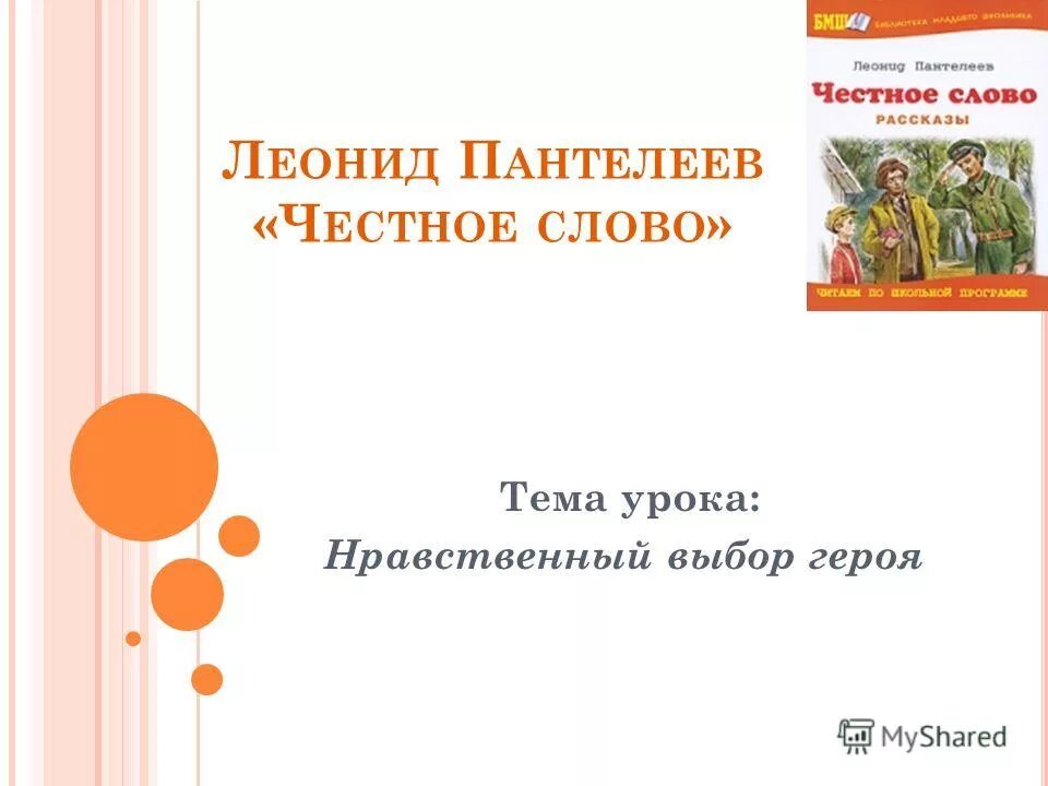 Повесть время всегда хорошее нравственный выбор героев