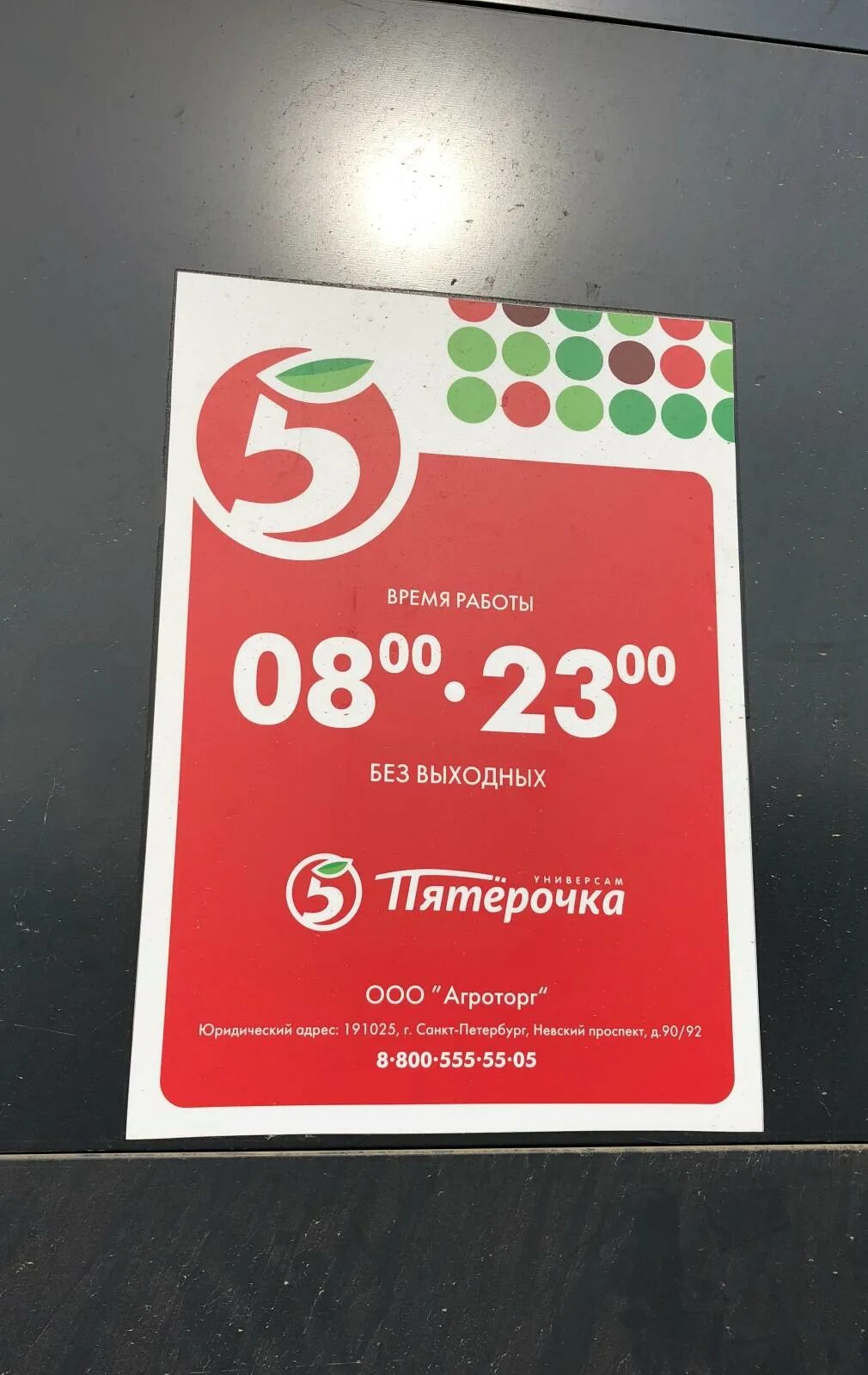 Агроторг пятерочка. Агроторг пятерочка. Ооо агроторг магазины. Оао агроторг пятерочка. Магазин пятерочка агрорто.