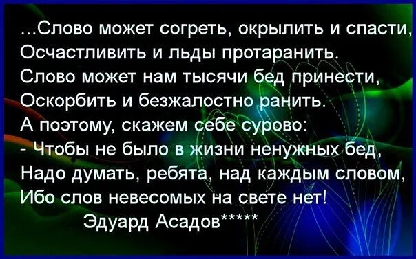 Ранить словом цитаты. Стихотворение словами можно ранить. Разит значение