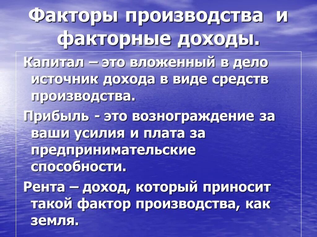 Факторный доход в условиях рыночной экономики. Доходы факторов производства в экономике. Факторные доходы это в экономике. Факторное производство капитал факторные доходы. Фирма в экономике факторы производства.