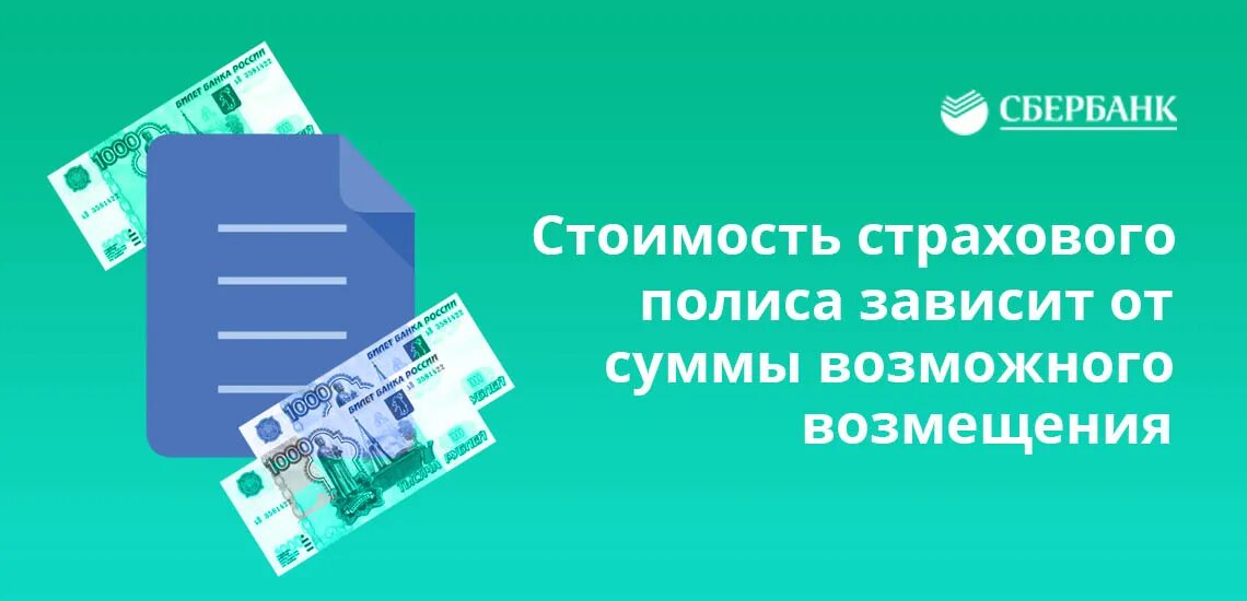 Страхование средств на карте. Инфографика страхование. Сбербанк страхование страховой полис. Сбербанк страхование страховой полис. Туристическая страховка ресо.