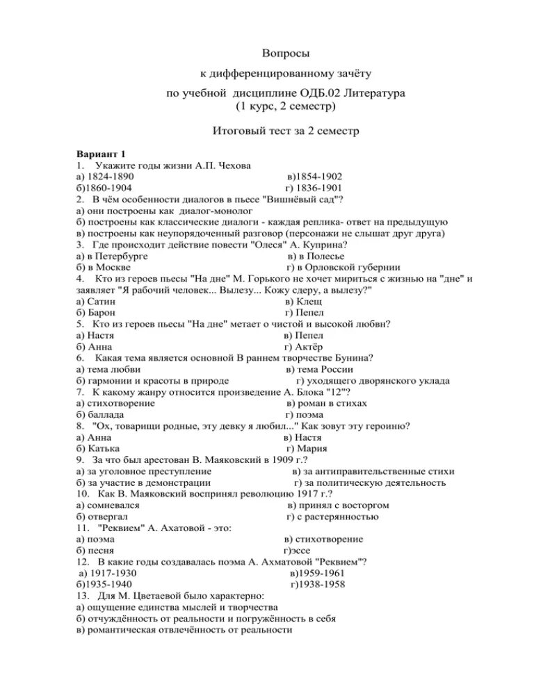 Тесты по курсу истории россии. Деффиренцированный зачёт по литературе. Дифференцированный зачёт по литературе за 2 курс. Дифференцированный зачет по литературе. Дифференцированный зачет по литературе 1 курс.