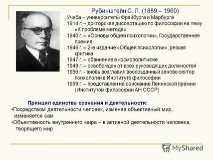 С л рубинштейн это