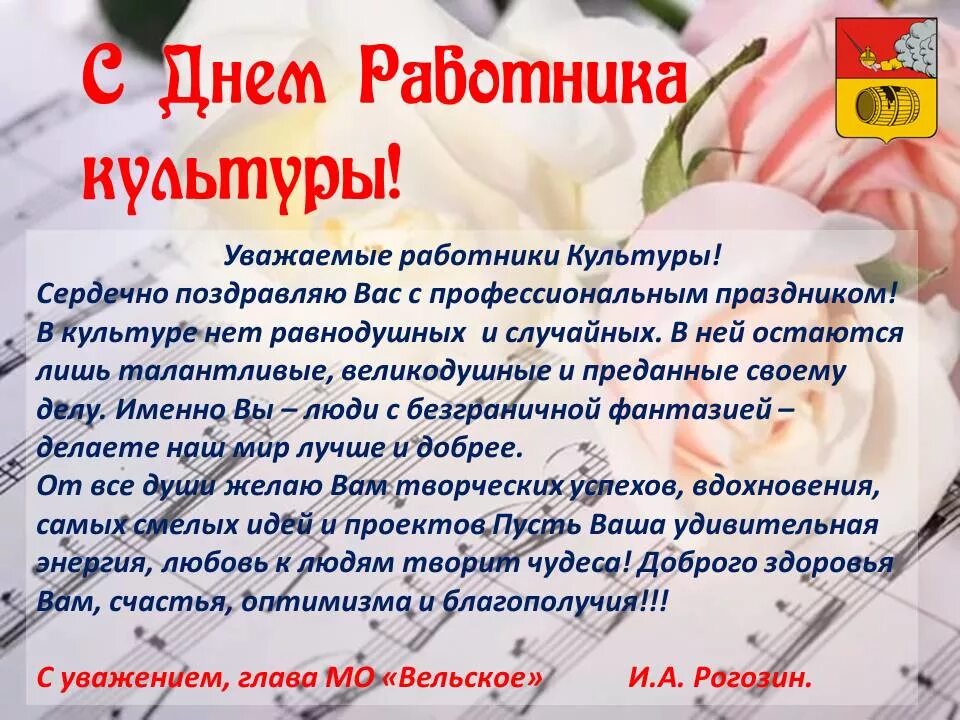 С днем работы культуры. Поздравление с днем работника культуры. Поздравление с днем культурного работника. Пожелания на день культработника. Поздвление с днём работника культуры.