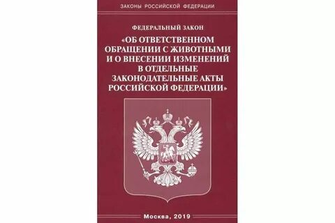 Фз об актах гражданского состояния 2024