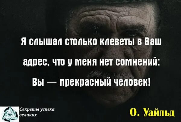 Спектакль оказался смешным и поучительным и актуальным. Афоризмы про оскорбления. Клевета цитаты. Цитаты про оскорбления. Афоризмы про клевету.