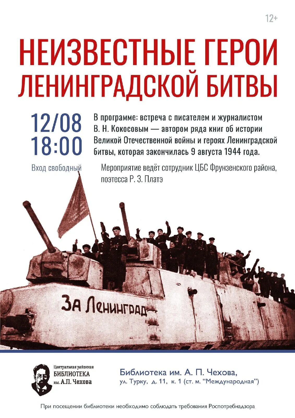 День окончания ленинградской битвы. Окончание ленинградской битвы. Возложение цветов на серафимовском кладбище 8 мая 2022. 9 августа ленинградская битва. День ленинградской битвы 9 августа.