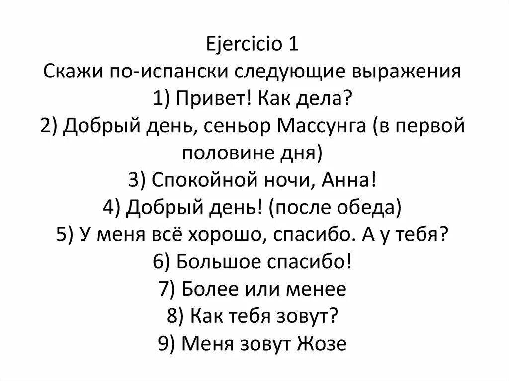 Скажи привет на языке. Приветствие на испанском. Слова приветствия на испанском. Приветственные фразы на испанском. Фразы приветствия на испанском.