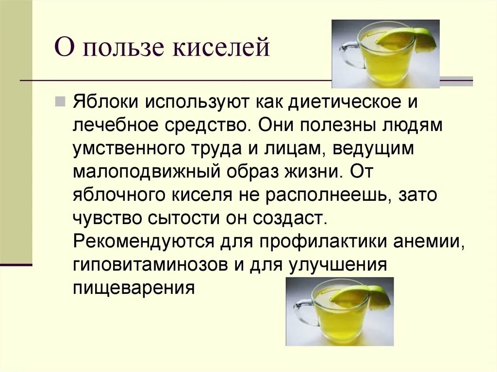 Сколько можно пить кисель