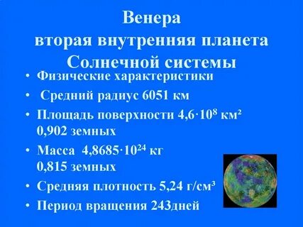 Характеристика венеры