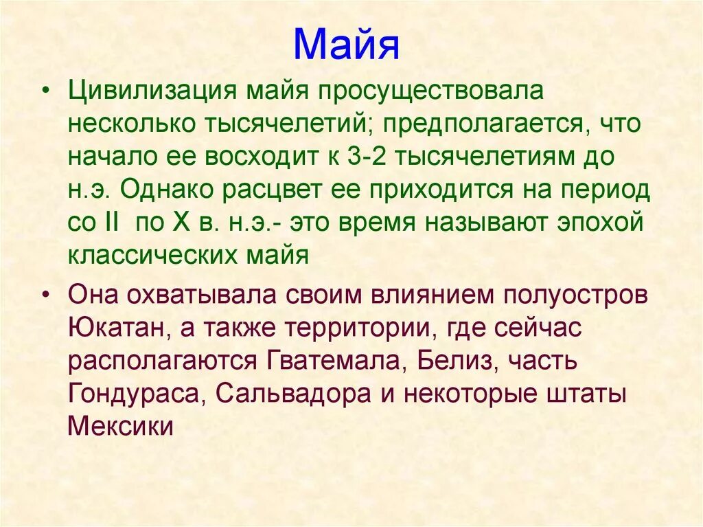 Время расцвета цивилизации майя. Цивилизация Майя достижения. Цивилизация Майя характер взаимоотношения с природой. Цивилизация Майя Расцвет. Цивилизация Майя характер взаимоотношений с природой кратко.