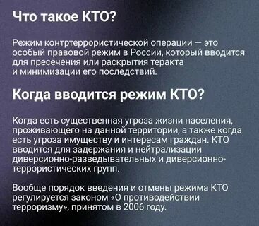 Когда был введен режим кто