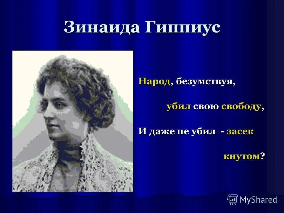 зинаида гиппиус особенности творчества. зинаида николаевна гиппиус в детстве. гиппиус зинаида николаевна (1869-1945) стихи. зинаида гиппиус 1904. зинаида гиппиус (1869-1945).