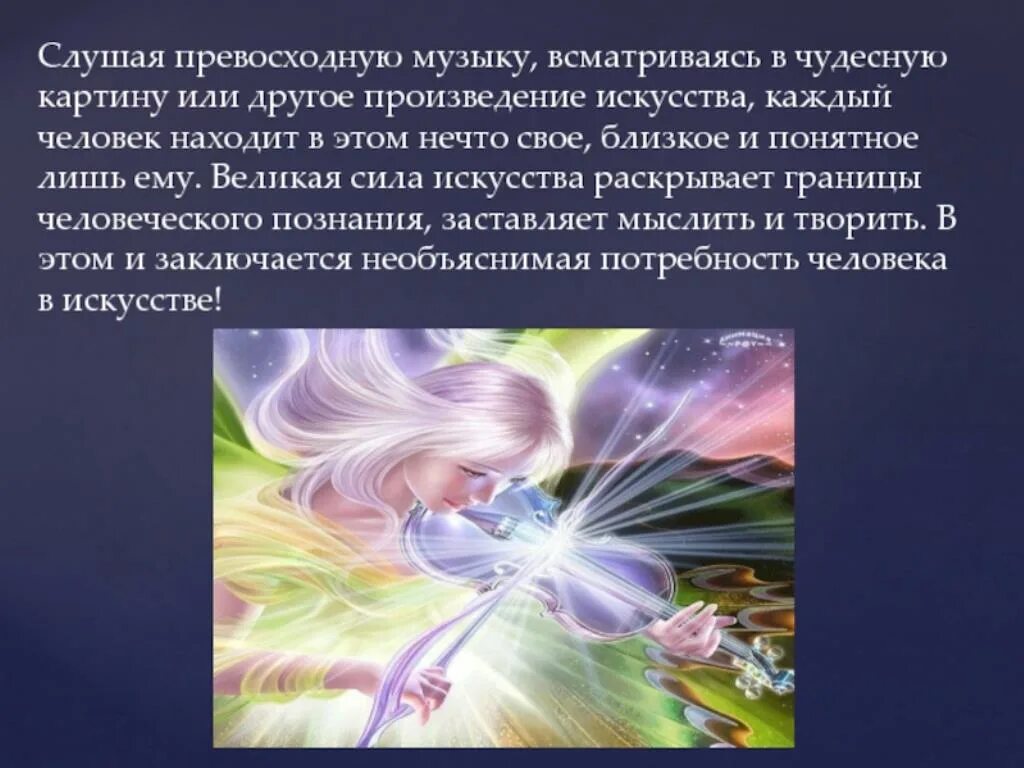 Влияние сил в обществе. Влияние искусства на человека. Тема влияния искусства на человека. Влияние искусства на человека вывод. Сила воздействия искусства на человека.