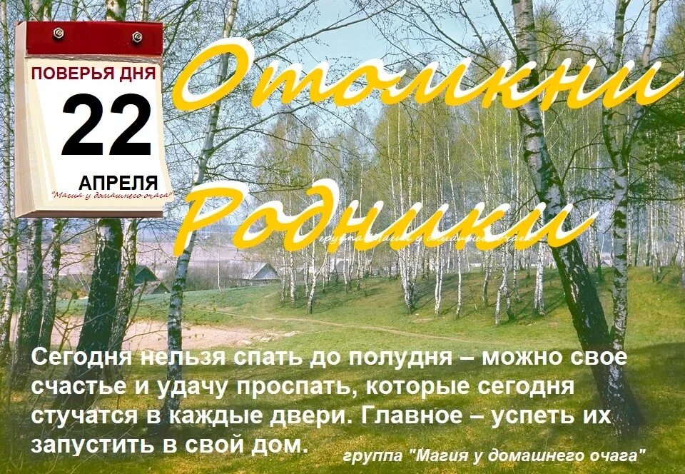После 22 апреля. День вадима 22 апреля. 22 апреля день вадима ключника. 22 апреля приметы.