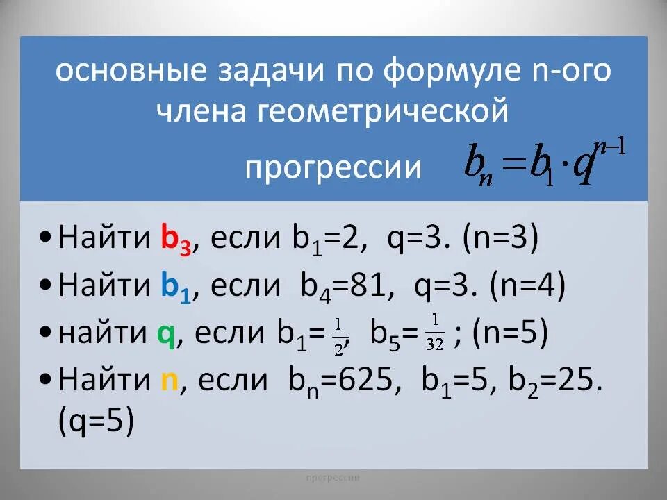 Прогрессии алгебра 9 класс презентация. Арифметическая и Геометрическая прогрессия. Геометрическая прогрессия презентация. Задачи на прогрессии формулы. Формулы арифметической и геометрической прогрессии.