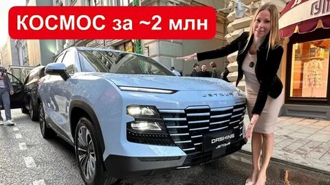 Джетур дашинг механика отзывы реальные