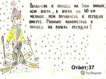 Занимательные задачи по математике 3 класс
