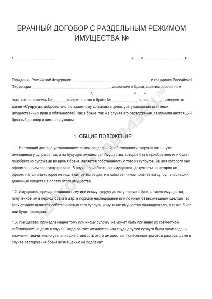 Договор о раздельном имуществе. Договор о раздельном имуществе