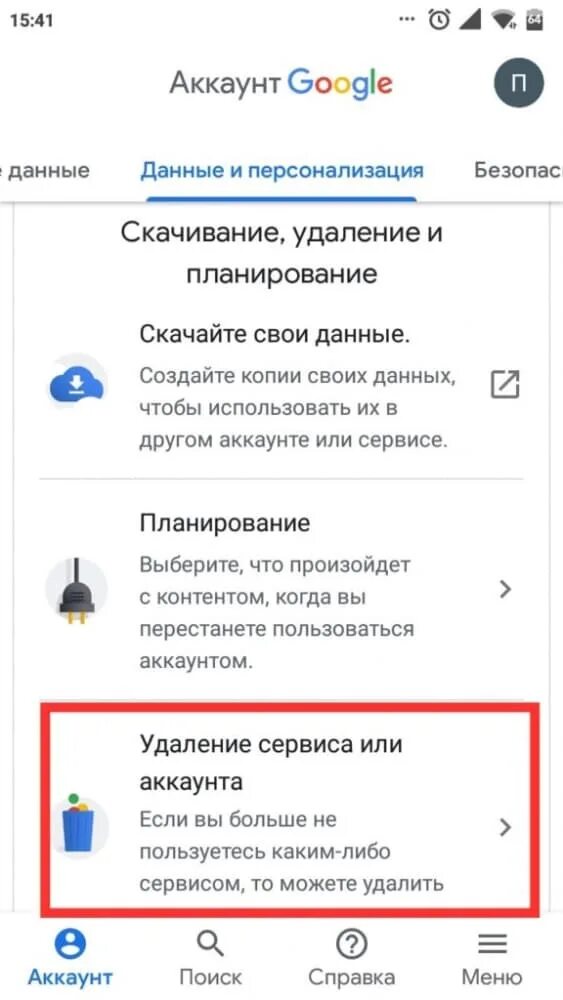 Убрать google с телефона. Как удалить электронную почту с телефона андроид. Удалить аккаунт гугл. Как удалить почту гугл с телефона. Удалить электронную почту gmail на телефоне андроид.