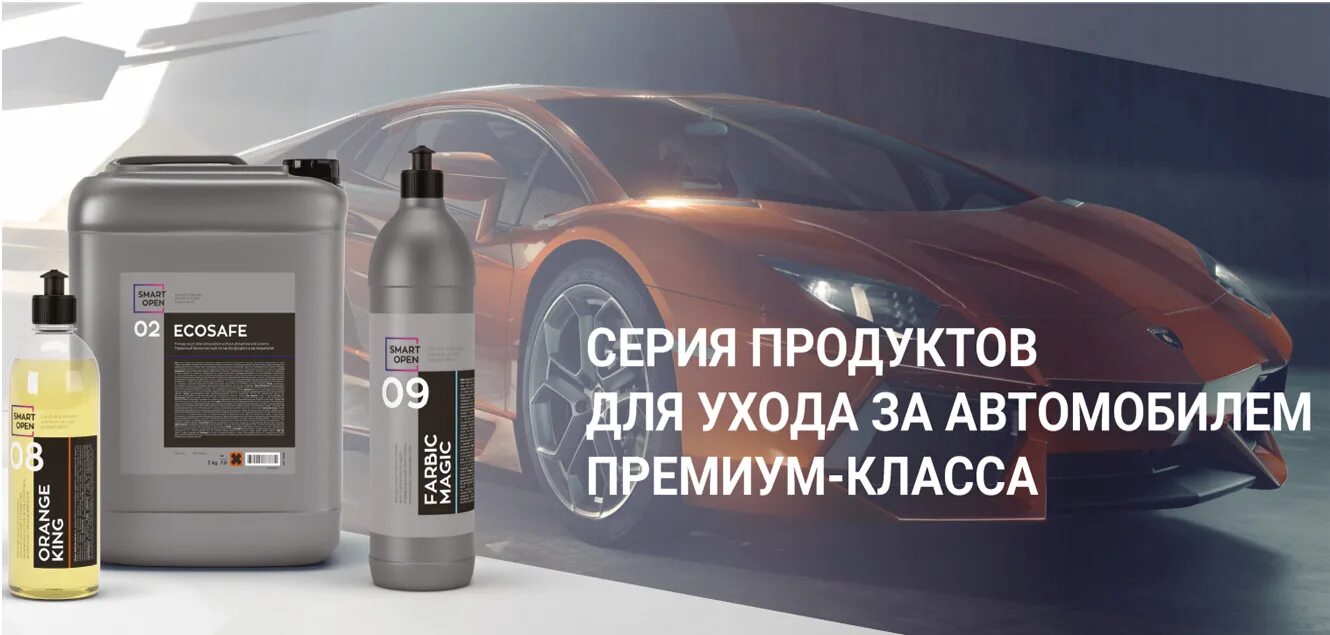 Smart detailing. Smart open автохимия. Smart open автошампунь. Smart open safe 5л. Smart open автохимия для кожи.