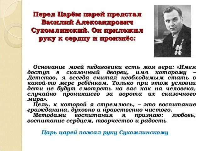 Рассуждение сухомлинского. Сухомлинский педагог. Сухомлинский педагогика.