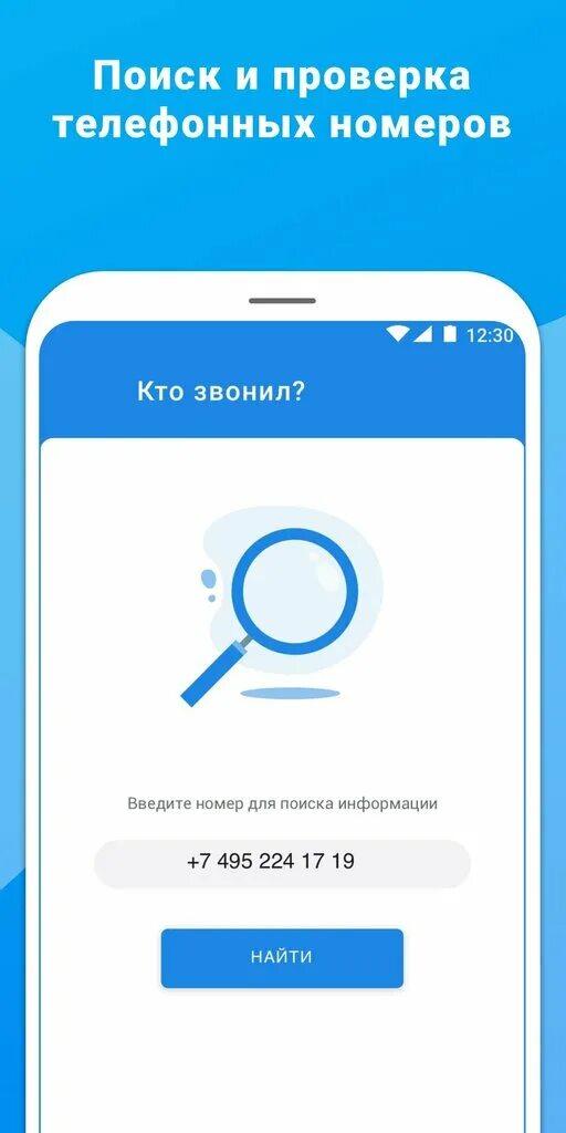 Программа определения мобильного номера. Проверка номера телефона. проверка телефонного номера. проверка номера телефона по приложению. определитель номера приложение.