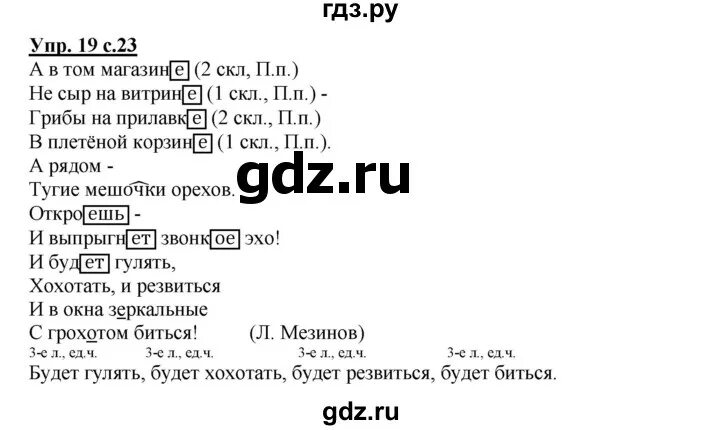 С 16 упражнение 19. Русский язык 4 класс 1 часть страница 19 упражнение 24.