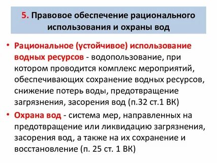 Основы охраны водных ресурсов
