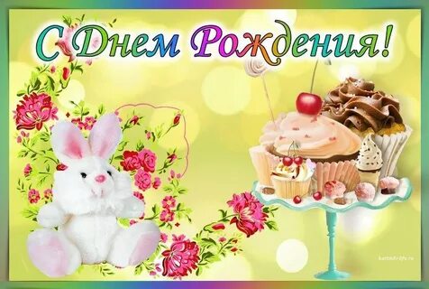С днем рождения 2 сестренка