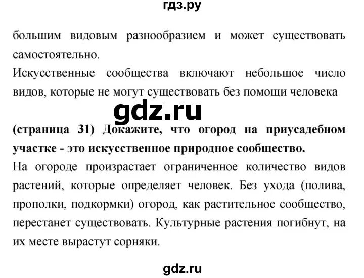 Краткий пересказ параграфа по биологии 15 параграф. Конспект по биологии 5 класс параграф 10. Конспект по биологии 6 класс параграф 10. Биология параграф 10. Биология параграф 10 краткий пересказ.