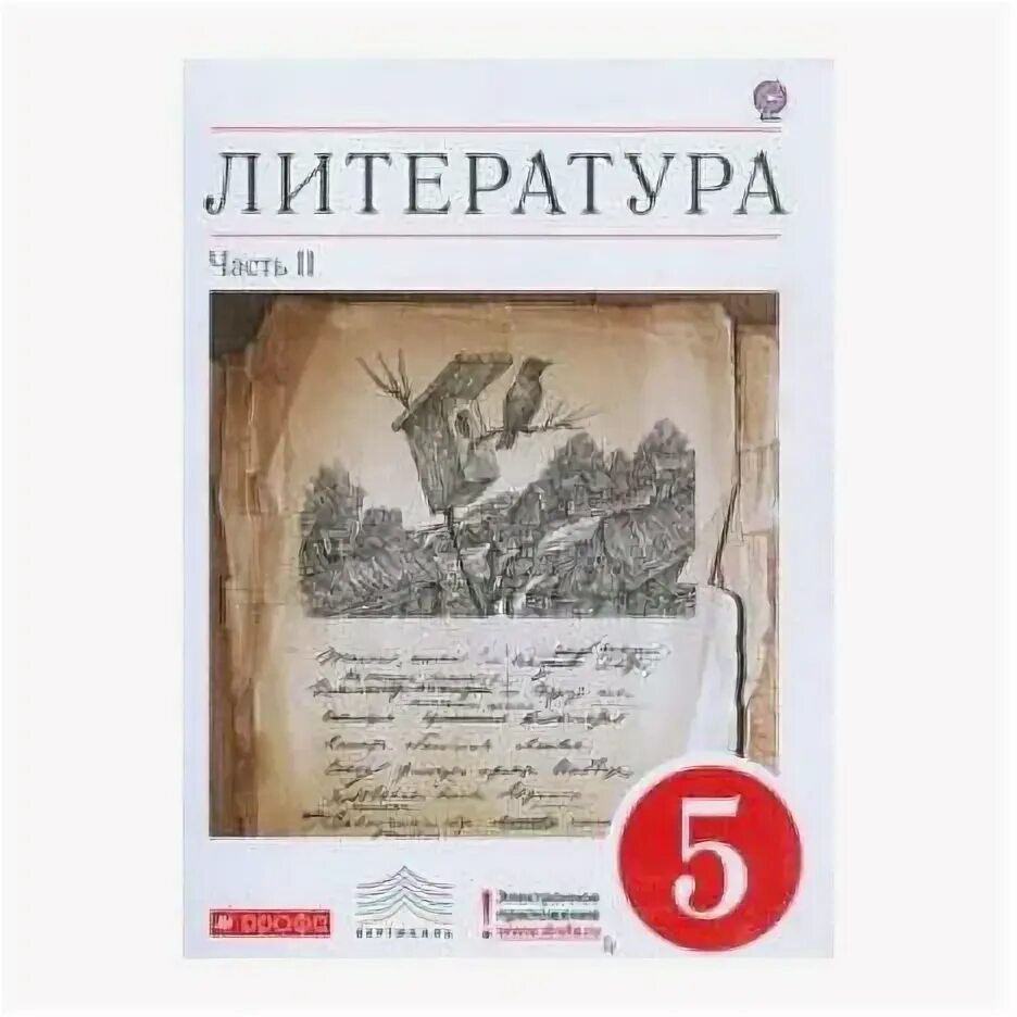 Литература 5 класс учебник 1 стр 26
