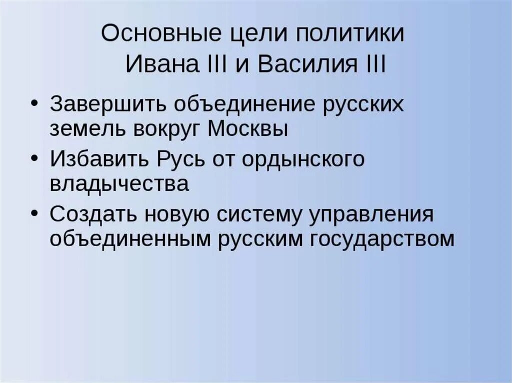 Внутренняя политика ивана 3. Политику ивана iii. Объединительная политика ивана 3 и василия 3 кратко. Внутренняя политика ивана 3 и годы. Политику ивана iii.