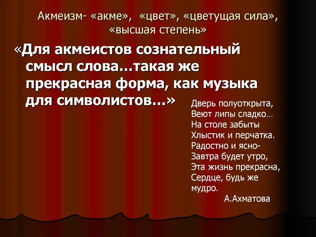 Название поэтического течения переводится как будущее. Художники акмеисты. Акмеизм в живописи. Картины акмеизма 20 века. Акмеизм в живописи и Музыке.