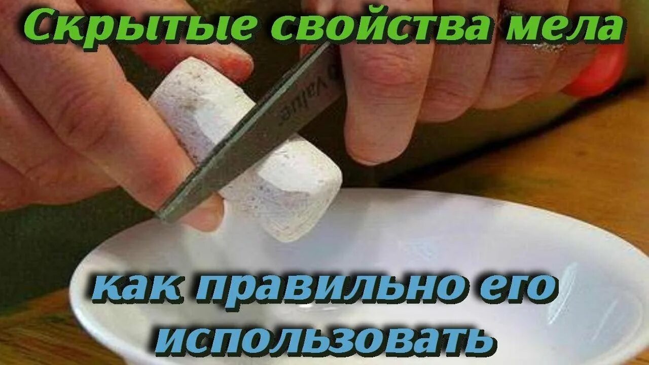 Где используется мел. Использование мела в быту. мел как удобрение как применять. свойства мела. как делится мел.