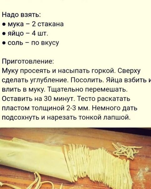 Как сделать домашнюю лапшу рецепт