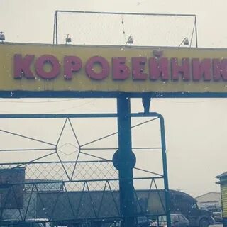 Рынки ленинск кузнецкий