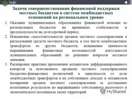 Межбюджетные отношения на субфедеральном уровне