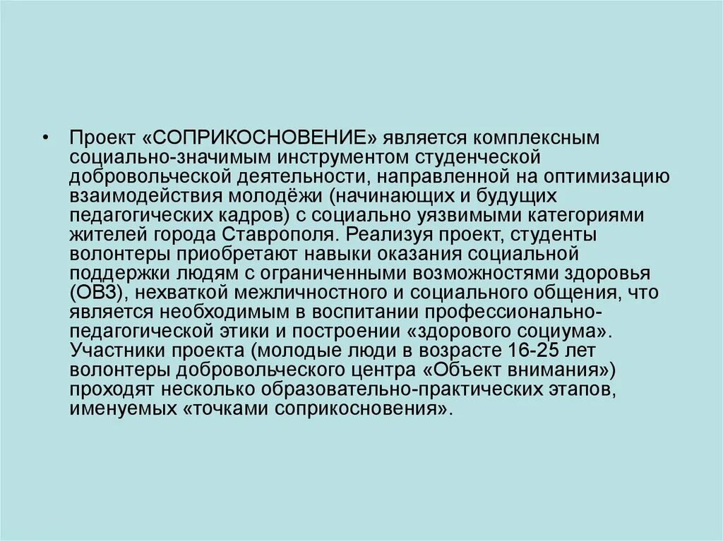 Социально незащищенном статусе. Социально значимая деятельность направлена. социально уязвимые категории молодежи. этапы оказания социальной помощи уязвимым категориям молодежи. социальная помощь уязвимым категориям молодежи кратко.