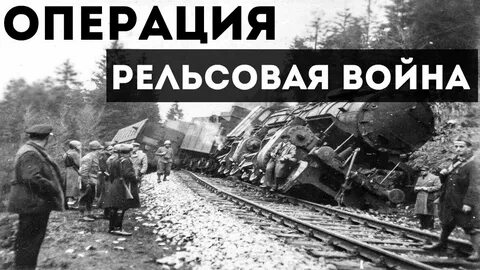 Операция концерт 1943